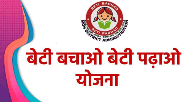 बेटी बचाओ बेटी पढ़ाओ योजना 2023 | Beti bachao beti padhao (BBBP) Yojana Poster in Hindi 