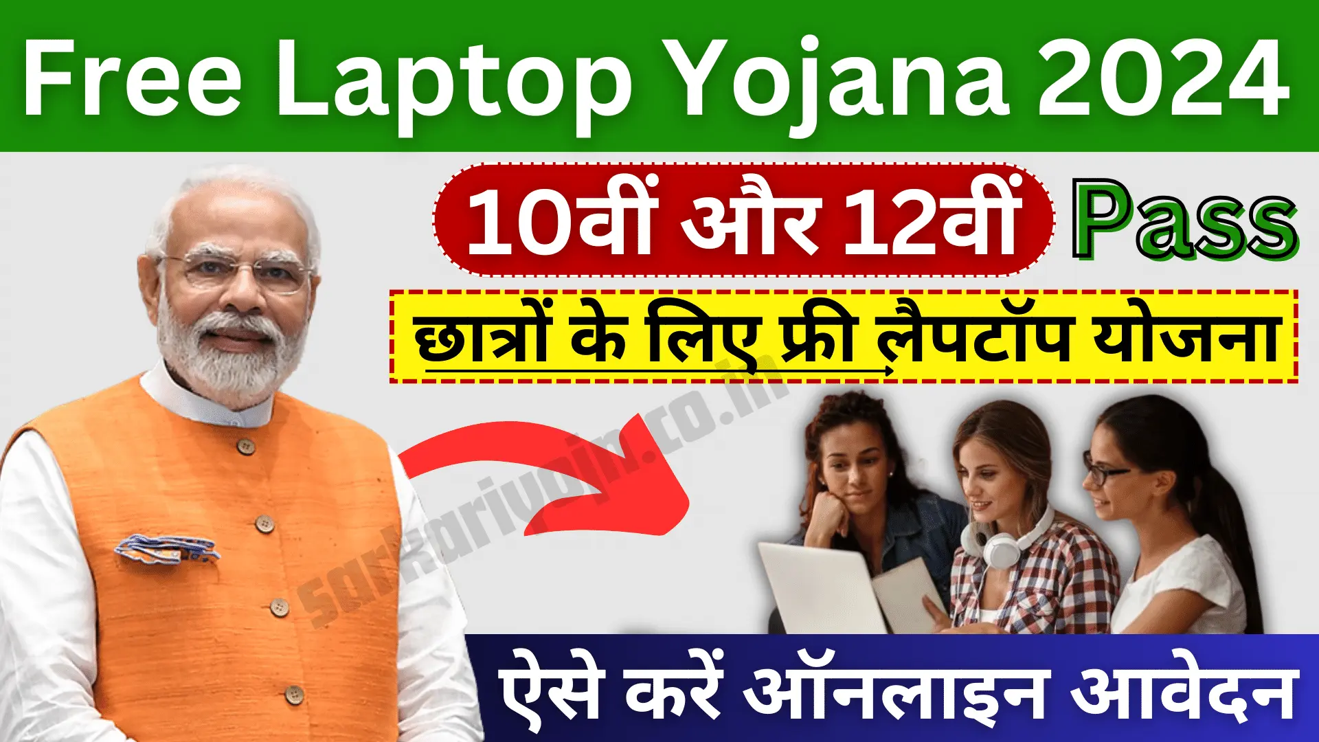 Up Free Laptop Yojana 2024 Registration Date Apply Online: सभी विद्यार्थियों को मिलेगा फ्री लैपटॉप, ऐसे करें आवेदन