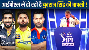 Yuvraj Singh लौटेंगे IPL 2025 में किस team में होंगे Yuvraj Singh