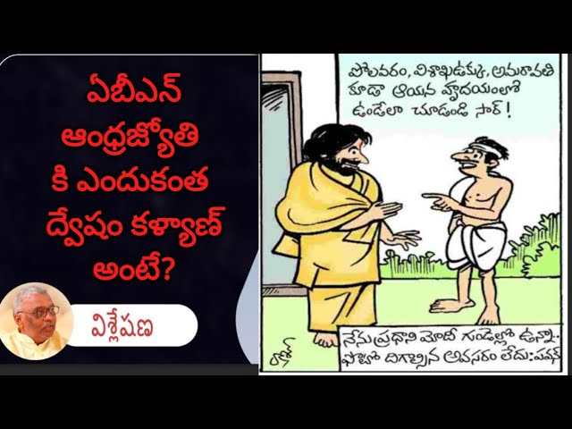 The Impact and Legacy of Andhra Jyothi Cartoons