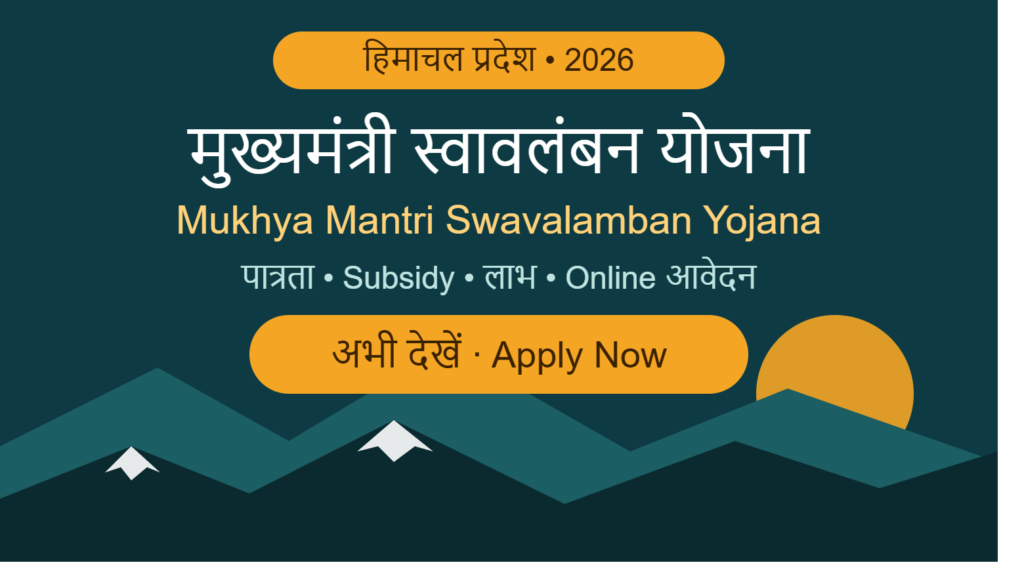 Mukhya Mantri Swavlamban Yojana 2026: Eligibility, Subsidy, Benefits & Online Apply